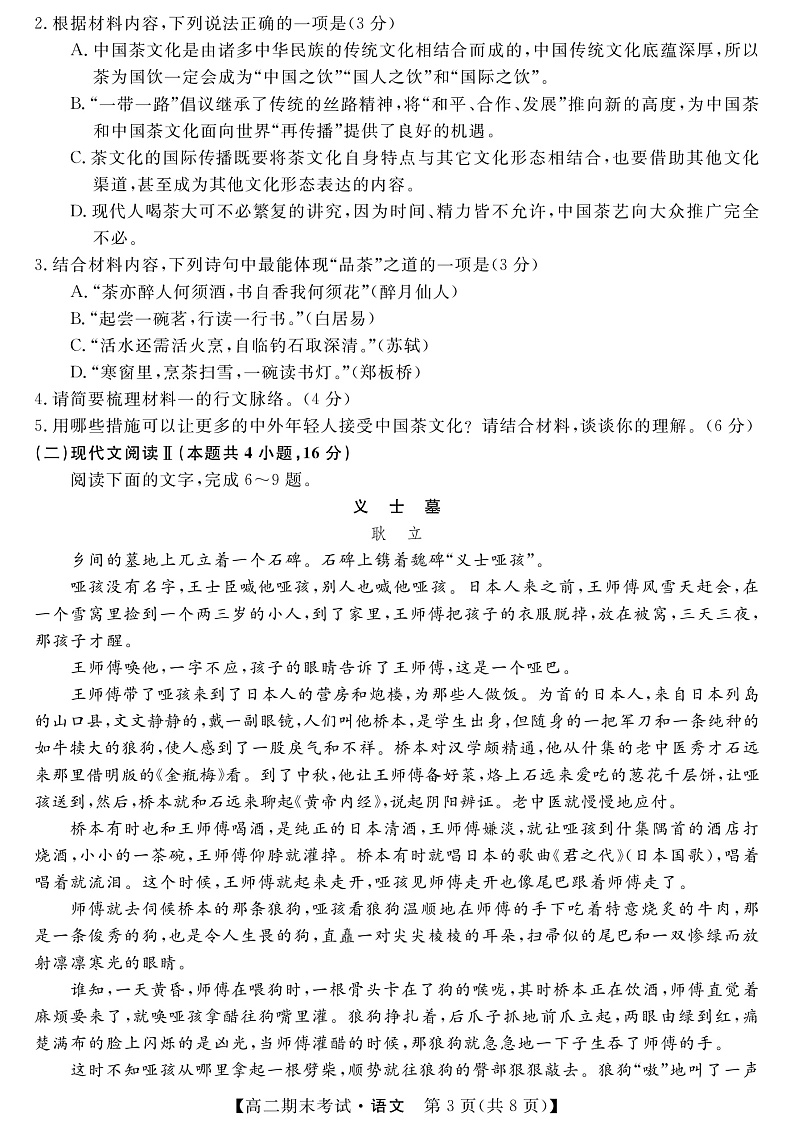 湖南省湘潭市湘潭县2021-2022学年高二上学期期末语文试题第3页