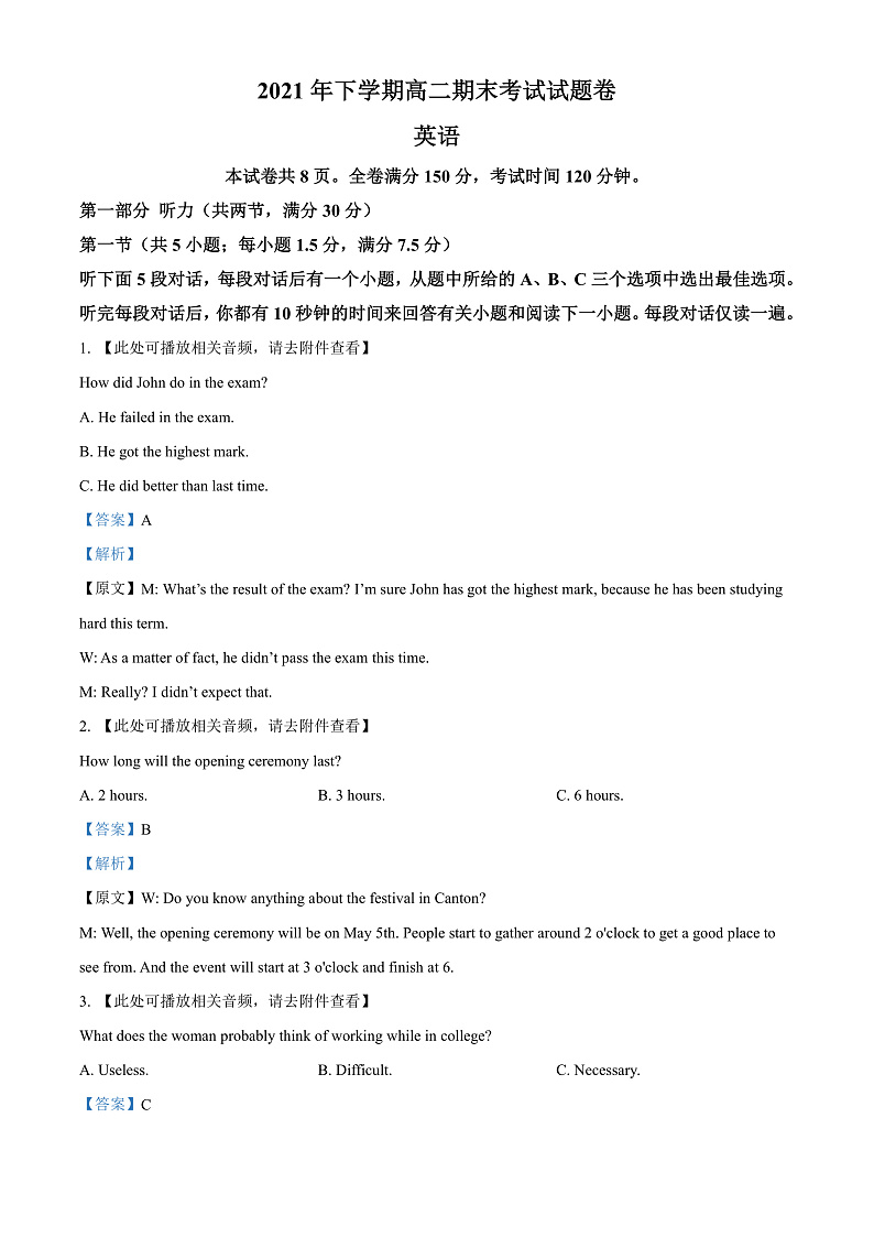 2022湘潭县高二上学期期末考试英语试题含听力含解析01