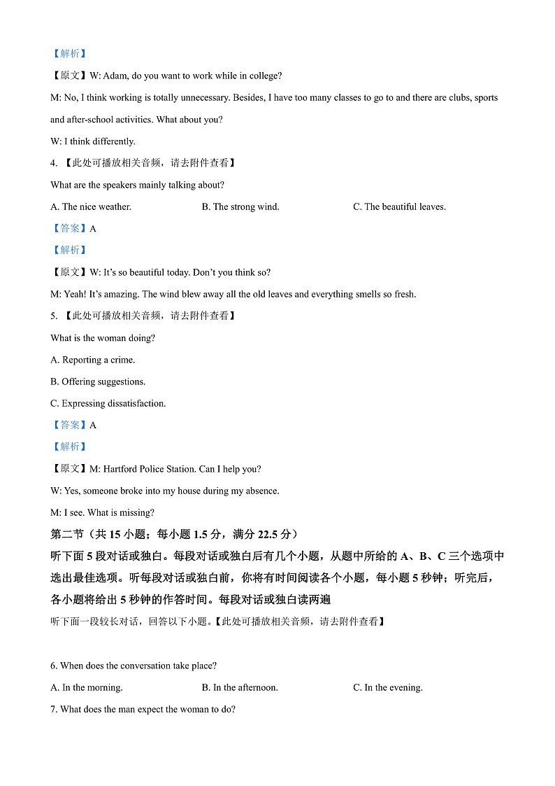 2022湘潭县高二上学期期末考试英语试题含听力含解析02