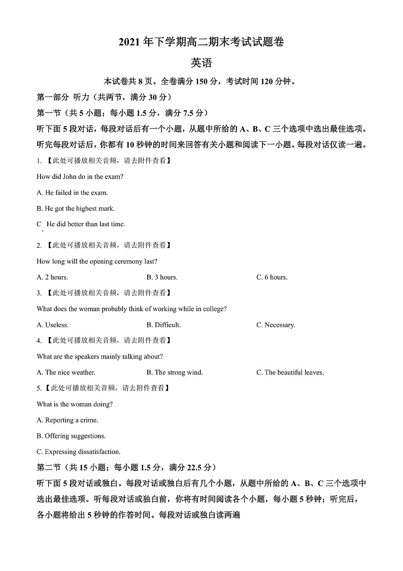 2022湘潭县高二上学期期末考试英语试题含听力含解析01