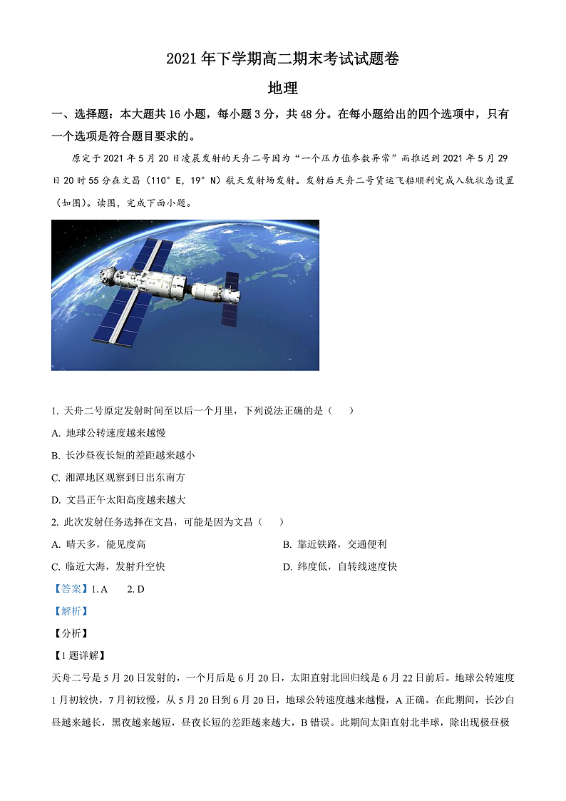 湖南省湘潭市湘潭县2021-2022学年高二上学期期末地理试题  Word版含解析第1页