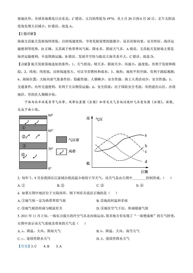 湖南省湘潭市湘潭县2021-2022学年高二上学期期末地理试题  Word版含解析第2页