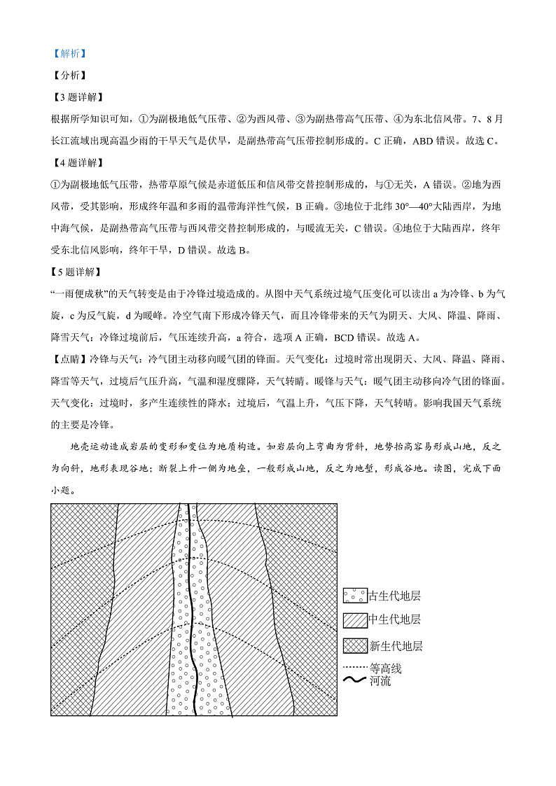 湖南省湘潭市湘潭县2021-2022学年高二上学期期末地理试题  Word版含解析第3页