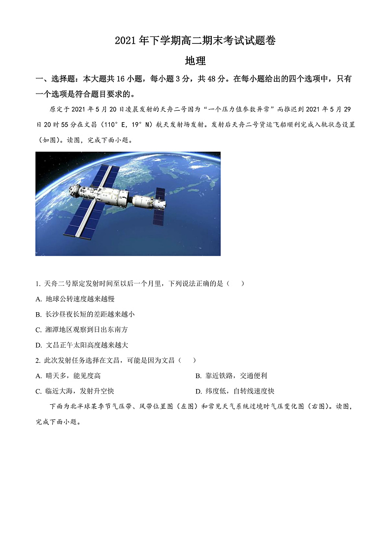湖南省湘潭市湘潭县2021-2022学年高二上学期期末地理试题  Word版无答案第1页