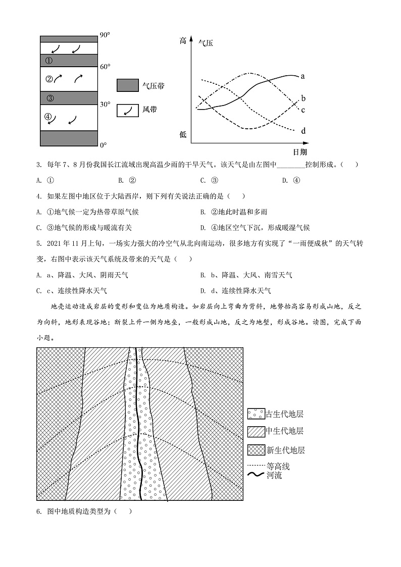 湖南省湘潭市湘潭县2021-2022学年高二上学期期末地理试题  Word版无答案第2页