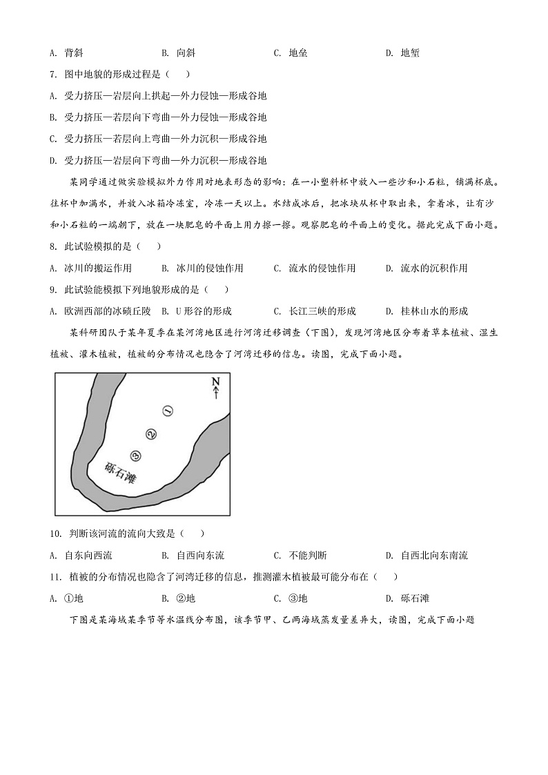 湖南省湘潭市湘潭县2021-2022学年高二上学期期末地理试题  Word版无答案第3页