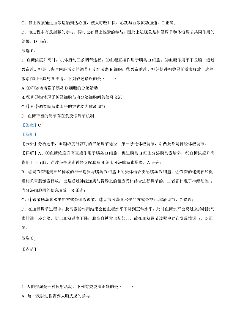 湖南省湘潭县2021-2022学年高二上学期期末生物试题  Word版含解析第2页