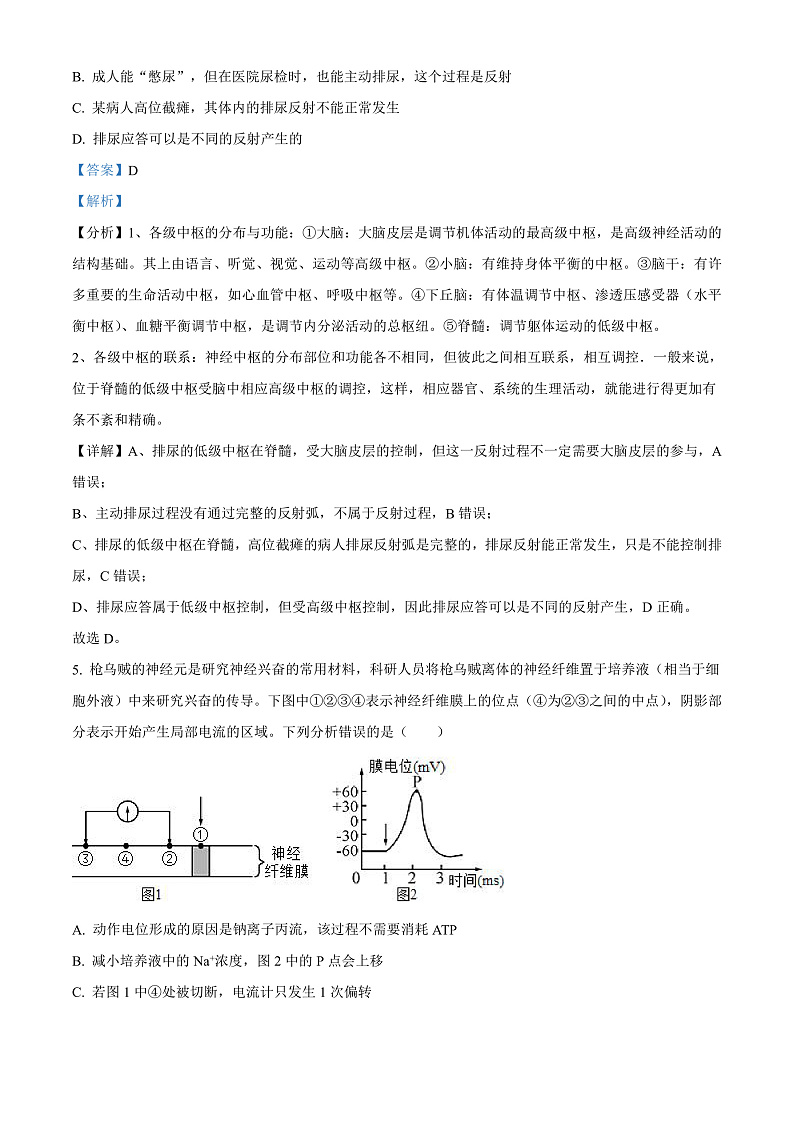 湖南省湘潭县2021-2022学年高二上学期期末生物试题  Word版含解析第3页