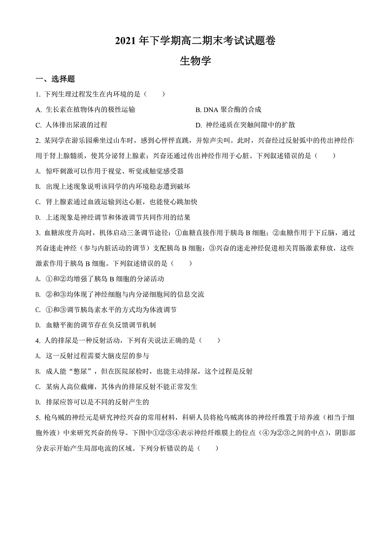 湖南省湘潭县2021-2022学年高二上学期期末生物试题  Word版无答案第1页