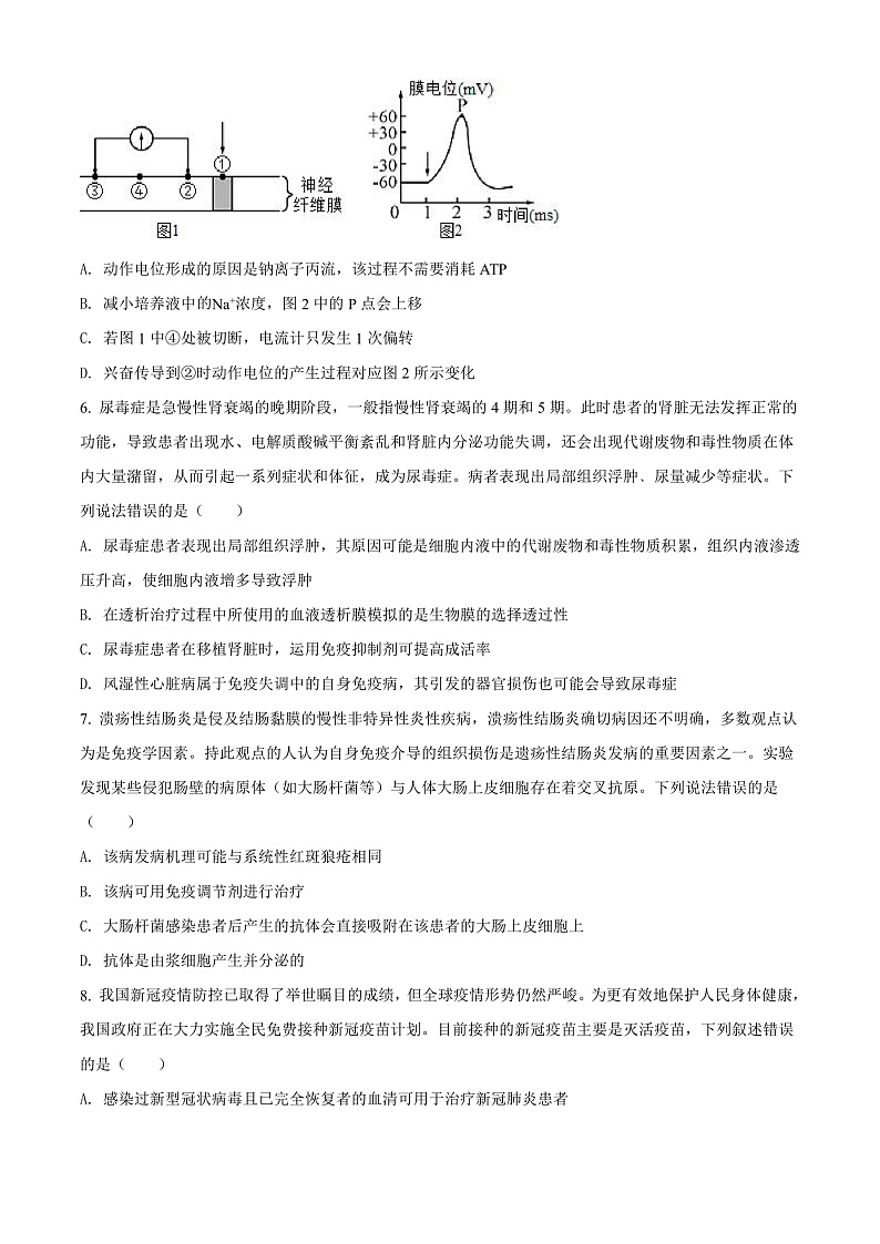 湖南省湘潭县2021-2022学年高二上学期期末生物试题  Word版无答案第2页