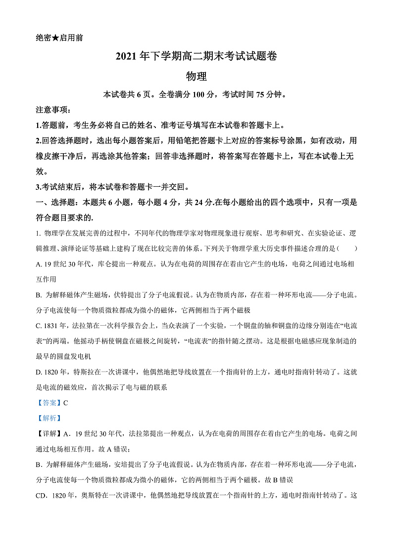 湖南省湘潭县2021-2022学年高二（上）期末物理试题  Word版含解析第1页
