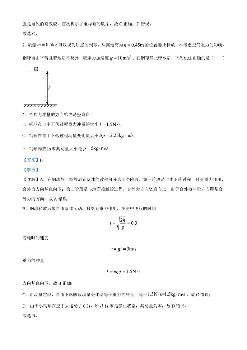 湖南省湘潭县2021-2022学年高二（上）期末物理试题  Word版含解析第2页