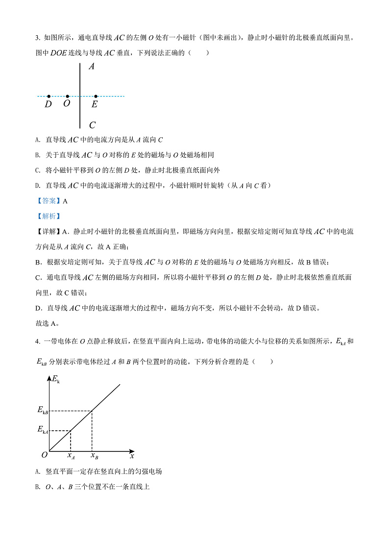 湖南省湘潭县2021-2022学年高二（上）期末物理试题  Word版含解析第3页