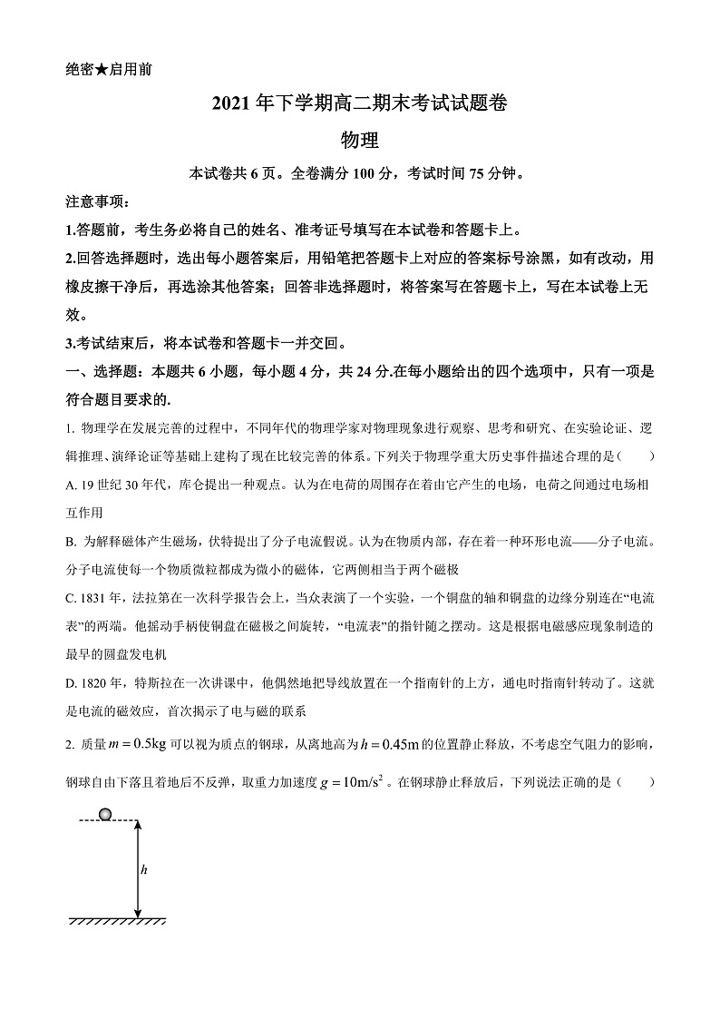 湖南省湘潭县2021-2022学年高二（上）期末物理试题  Word版无答案第1页