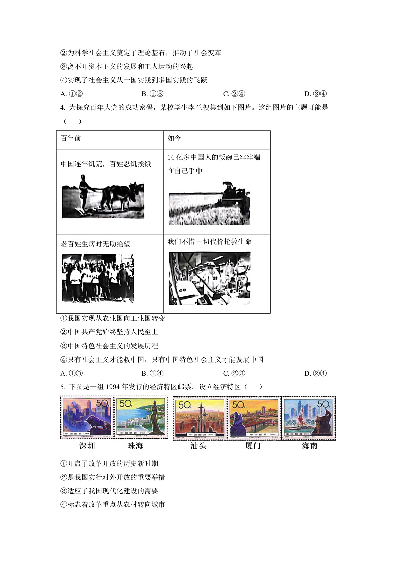湖南省多所学校2022-2023学年高一12月月考政治试题（原卷版）第2页