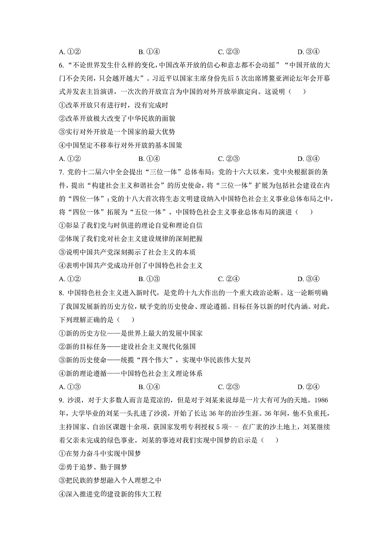 湖南省多所学校2022-2023学年高一12月月考政治试题（原卷版）第3页