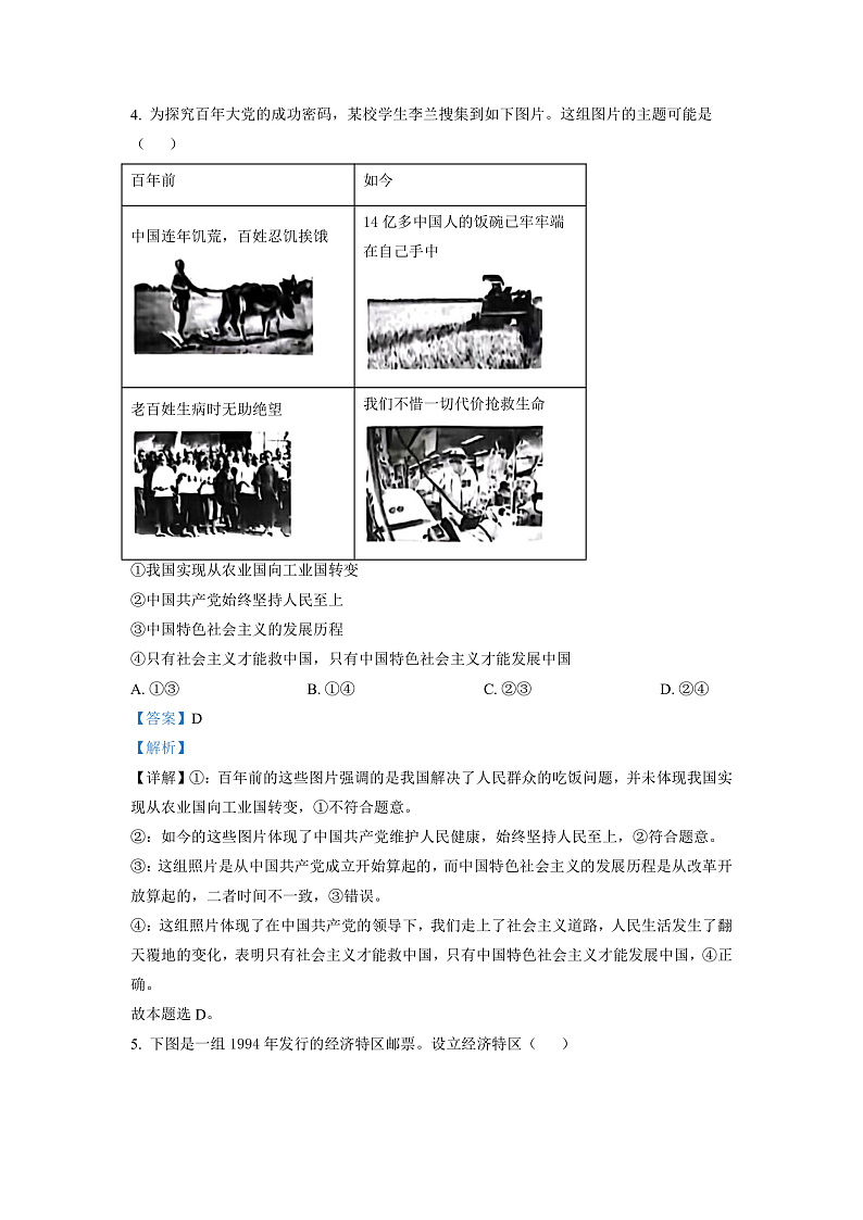 湖南省多所学校2022-2023学年高一12月月考政治试题（解析版）第3页