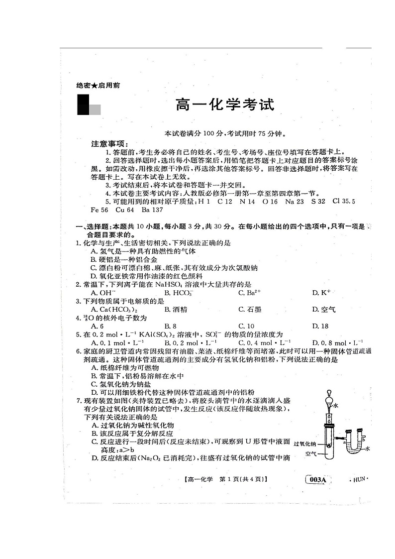 2023湖南省多所学校高一上学期12月月考化学扫描版含答案01