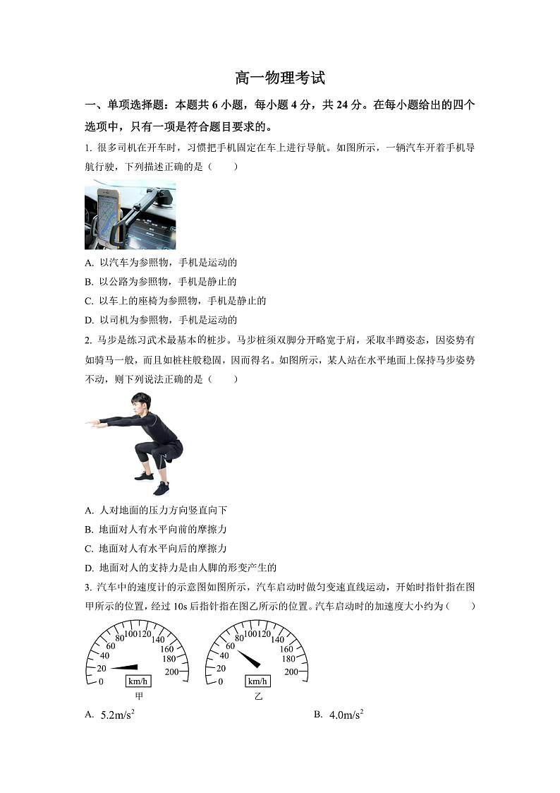 湖南省多所学校2022-2023学年高一上学期12月月考物理试题（原卷版）第1页