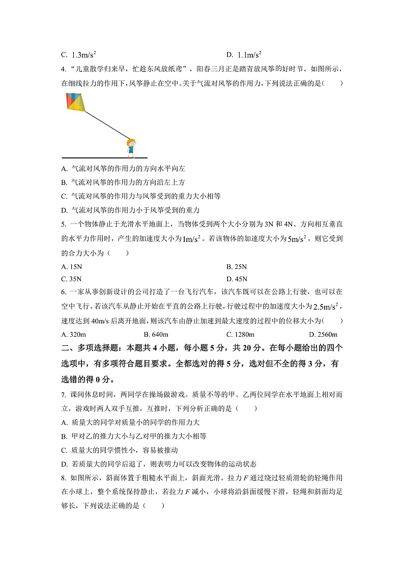 湖南省多所学校2022-2023学年高一上学期12月月考物理试题（原卷版）第2页