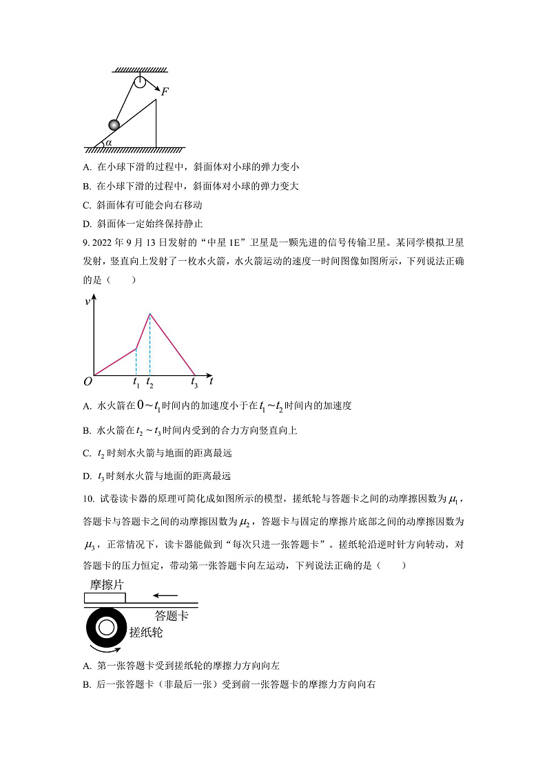 湖南省多所学校2022-2023学年高一上学期12月月考物理试题（原卷版）第3页