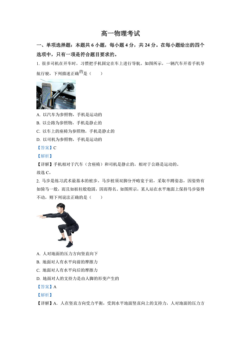 湖南省多所学校2022-2023学年高一上学期12月月考物理试题（解析版）第1页