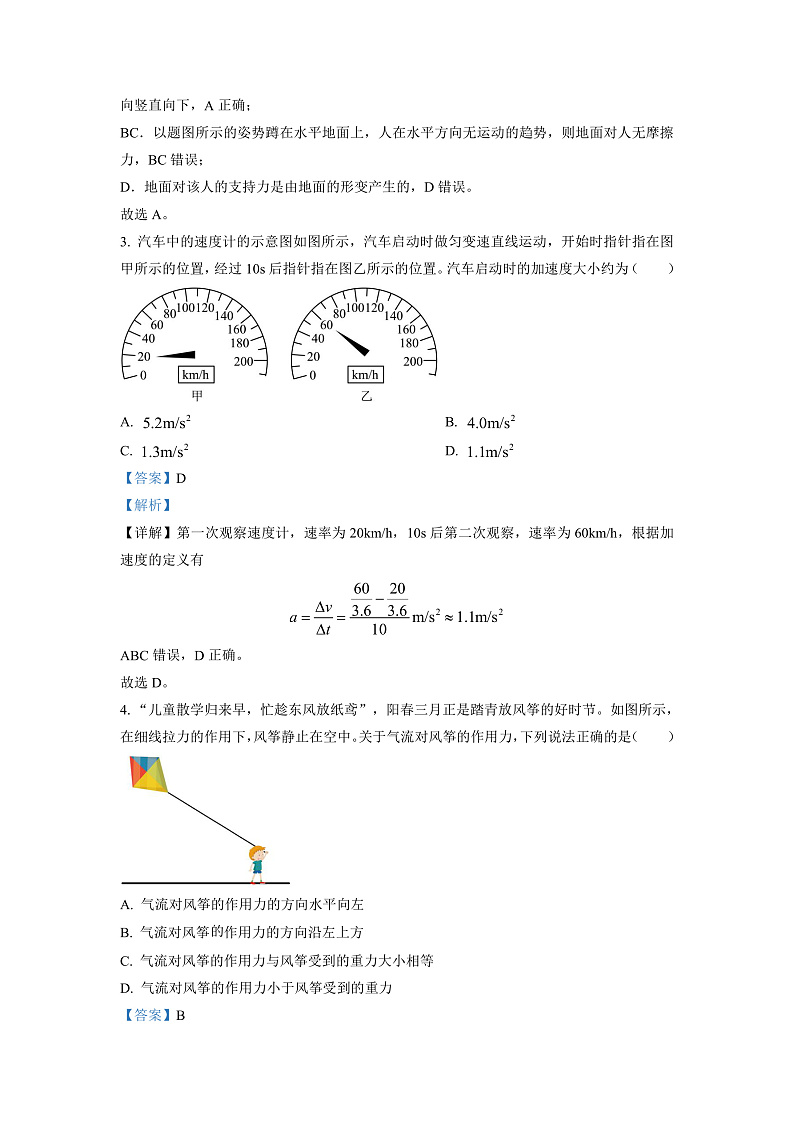 湖南省多所学校2022-2023学年高一上学期12月月考物理试题（解析版）第2页