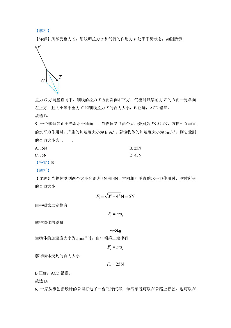 湖南省多所学校2022-2023学年高一上学期12月月考物理试题（解析版）第3页