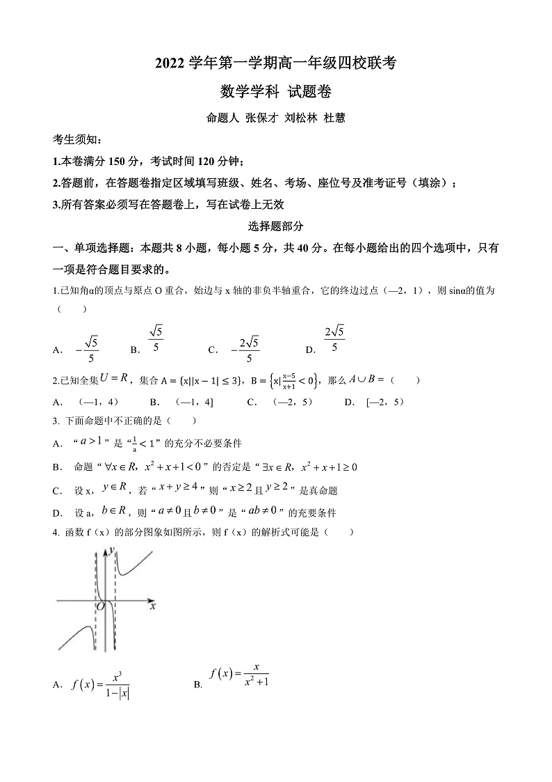 2023浙江省缙云中学等四校高一上学期12月联考试题数学含答案01