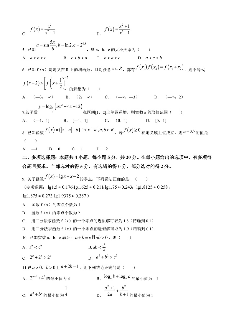 2023浙江省缙云中学等四校高一上学期12月联考试题数学含答案02