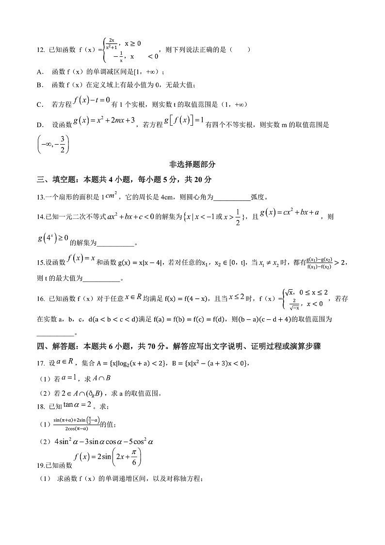 2023浙江省缙云中学等四校高一上学期12月联考试题数学含答案03