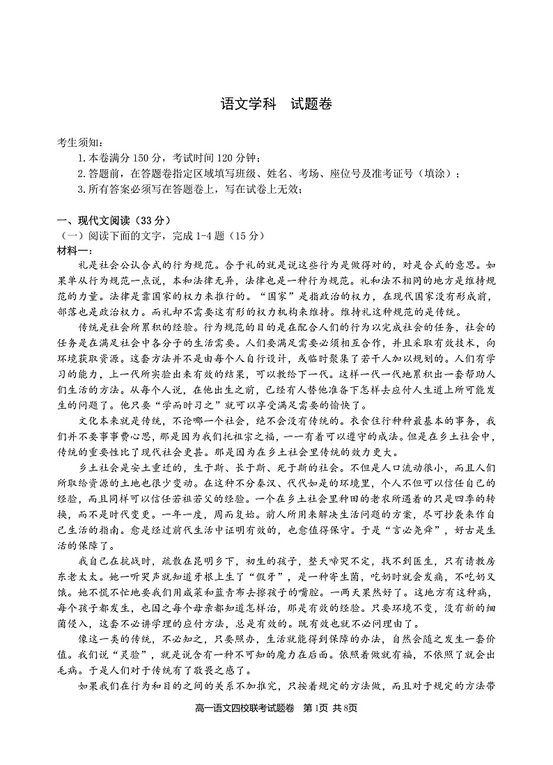 2023浙江省缙云中学等四校高一上学期12月联考试题语文PDF版含答案（可编辑）01