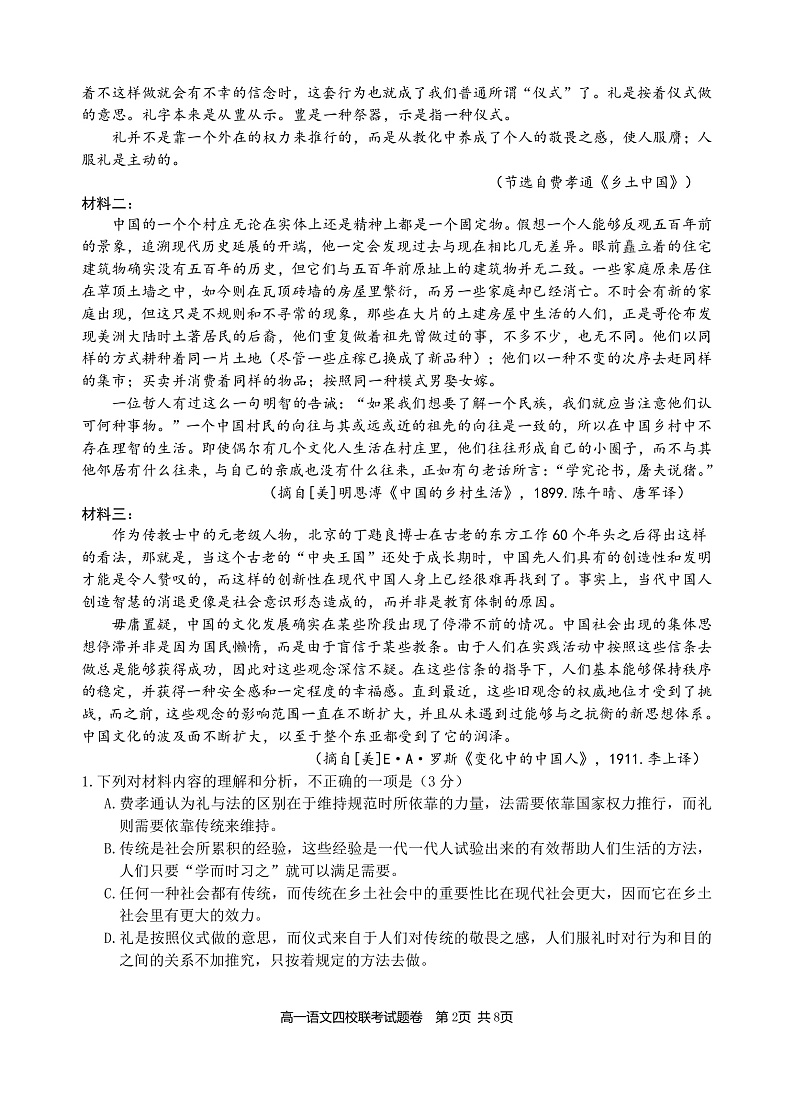 2023浙江省缙云中学等四校高一上学期12月联考试题语文PDF版含答案（可编辑）02