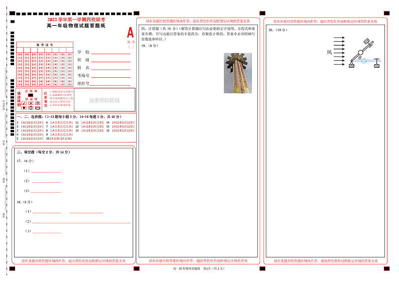 2023浙江省缙云中学等四校高一上学期12月联考试题物理PDF版含答案（可编辑）01