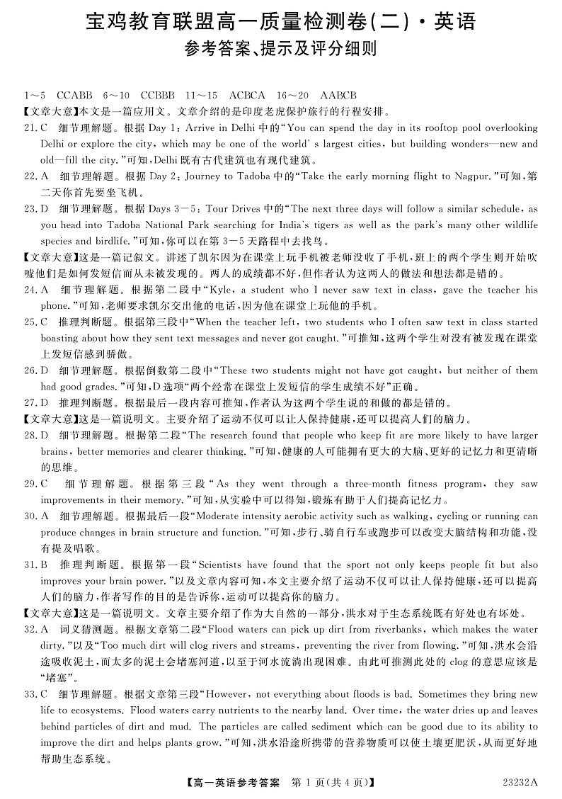 陕西省宝鸡市教育联盟2022-2023学年高一上学期质量检测(二)-英语DA第1页