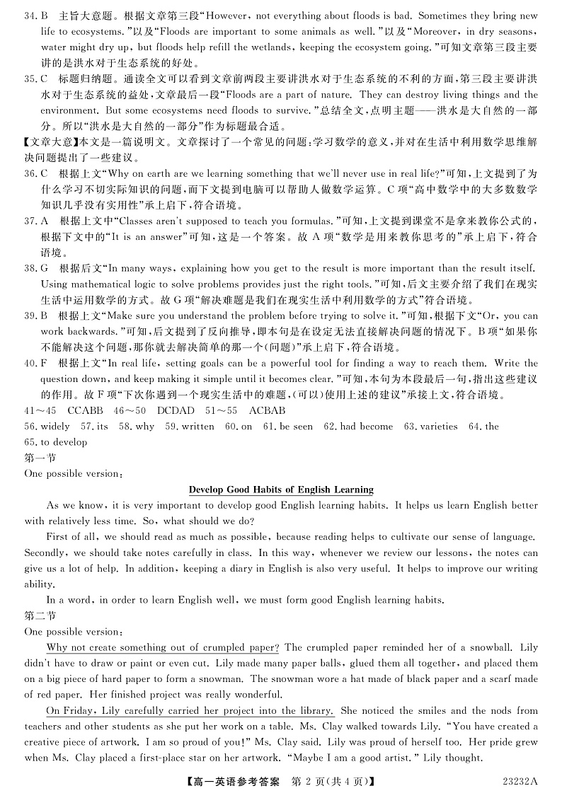 陕西省宝鸡市教育联盟2022-2023学年高一上学期质量检测(二)-英语DA第2页