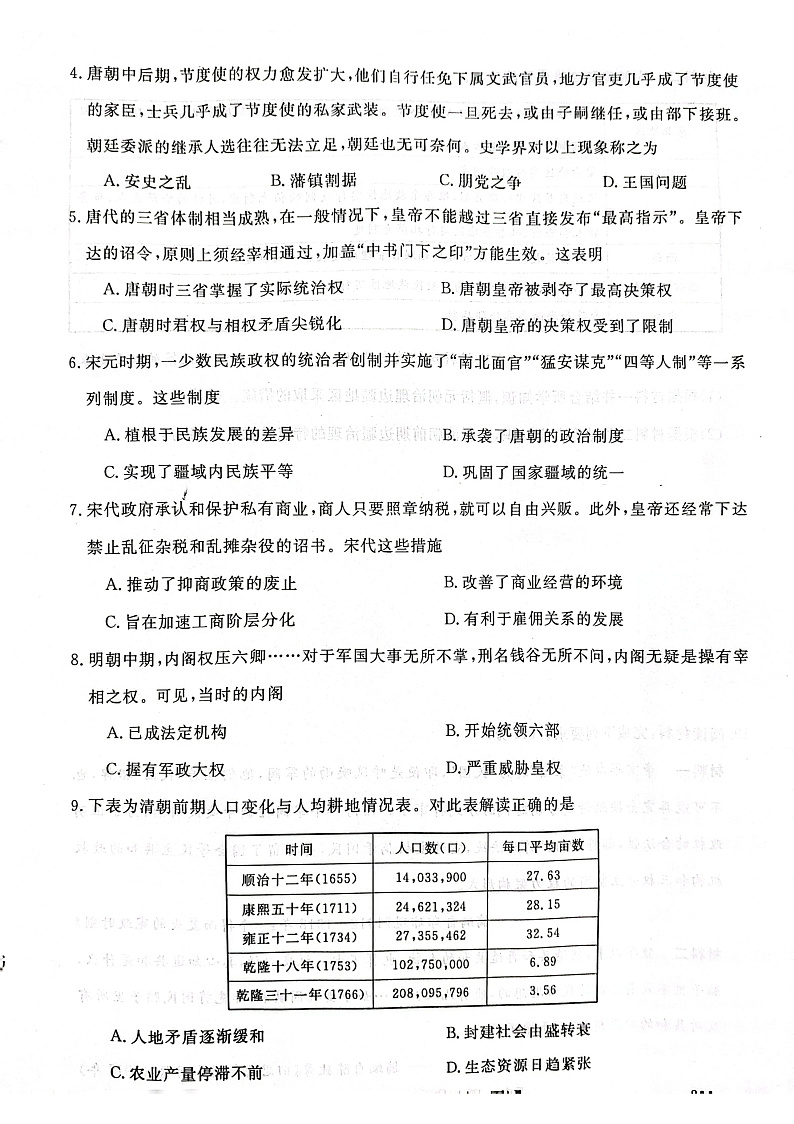 2023宝鸡教育联盟高一上学期质量检测（二）历史PDF版含答案02