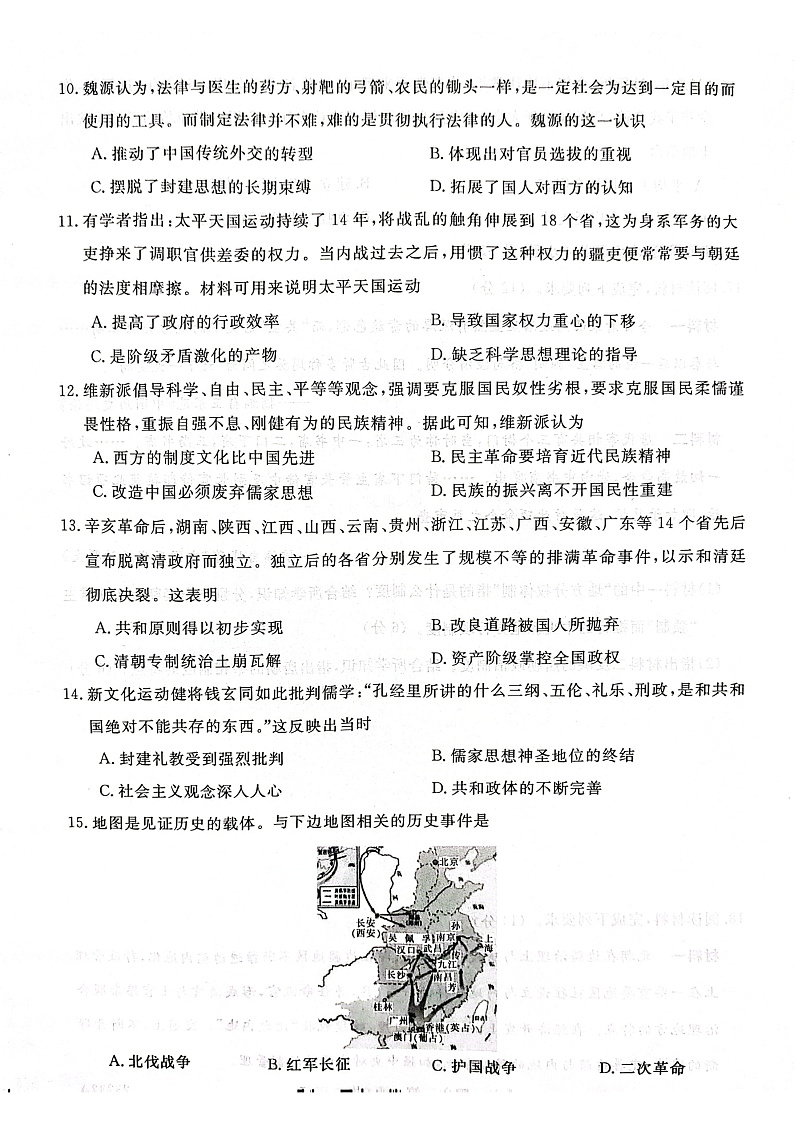 2023宝鸡教育联盟高一上学期质量检测（二）历史PDF版含答案03