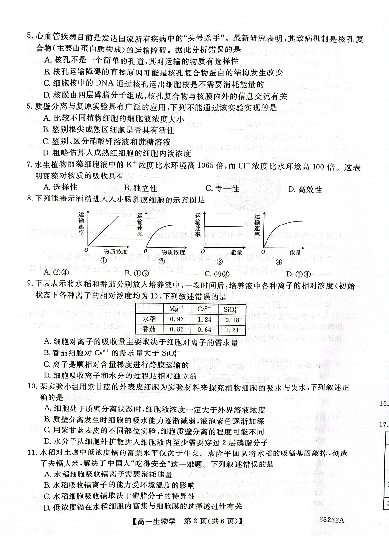 2023宝鸡教育联盟高一上学期质量检测（二）生物PDF版含答案02