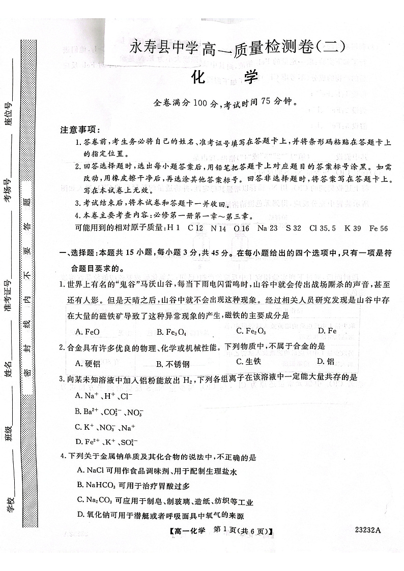 2023宝鸡教育联盟高一上学期质量检测（二）化学PDF版含答案01