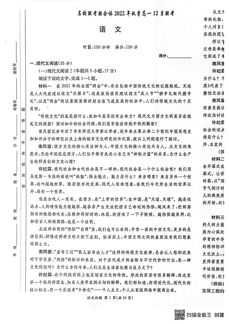 2023湖南省名校联考联合体高一上学期12月月考试题语文PDF版含解析01