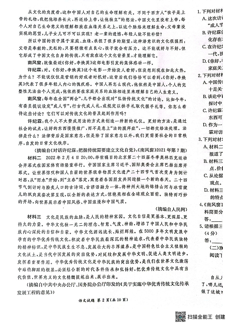 2023湖南省名校联考联合体高一上学期12月月考试题语文PDF版含解析02