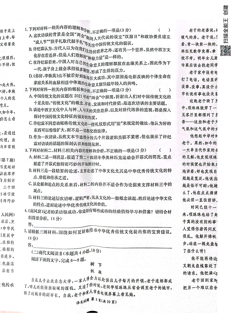 2023湖南省名校联考联合体高一上学期12月月考试题语文PDF版含解析03