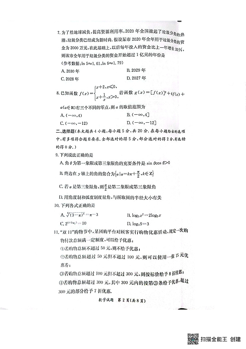 湖南省名校联考联合体2022-2023学年高一上学期12月月考数学试题第2页