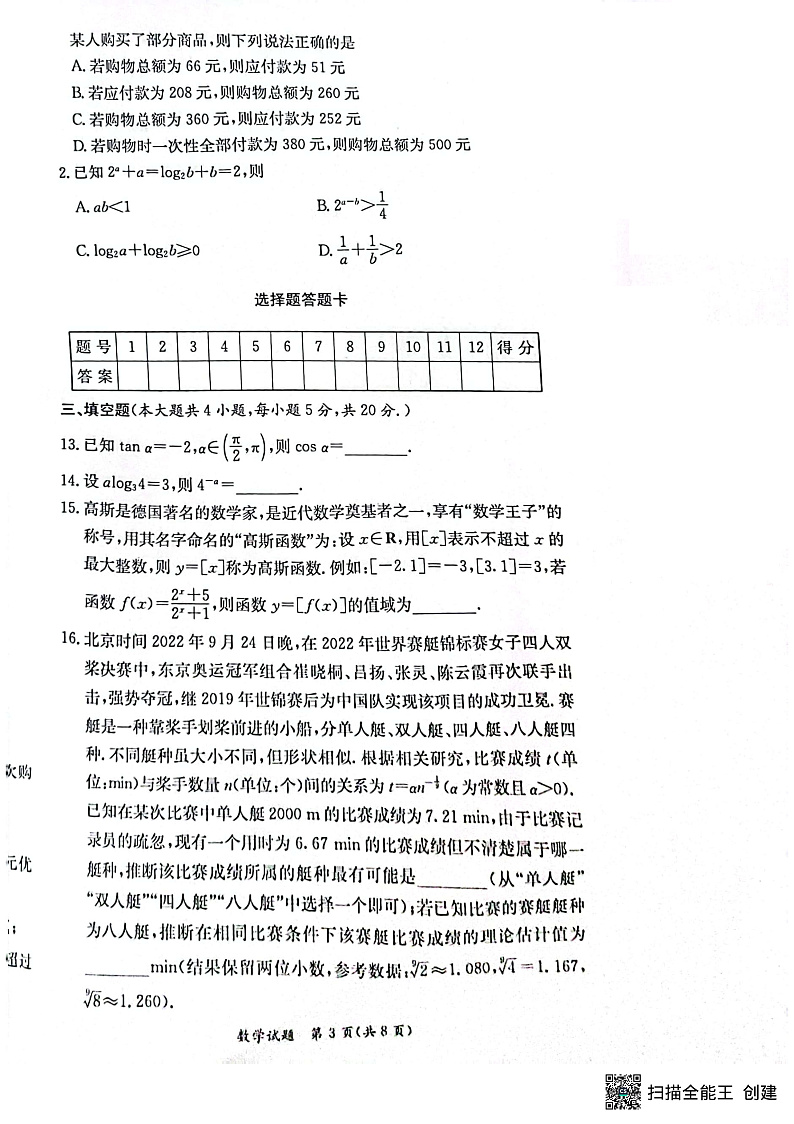 湖南省名校联考联合体2022-2023学年高一上学期12月月考数学试题第3页