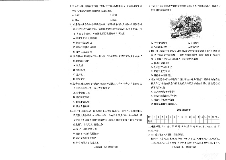 湖南省名校联考联合体2022-2023学年高一上学期12月月考历史试题第2页