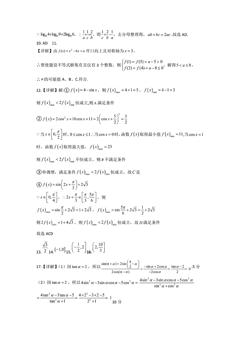 2023石家庄二中高一上学期12月月考试题数学PDF版含答案（可编辑）02