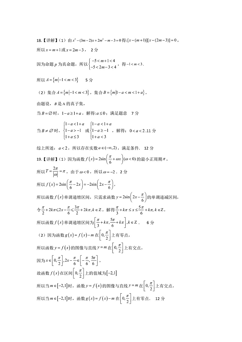 2023石家庄二中高一上学期12月月考试题数学PDF版含答案（可编辑）03