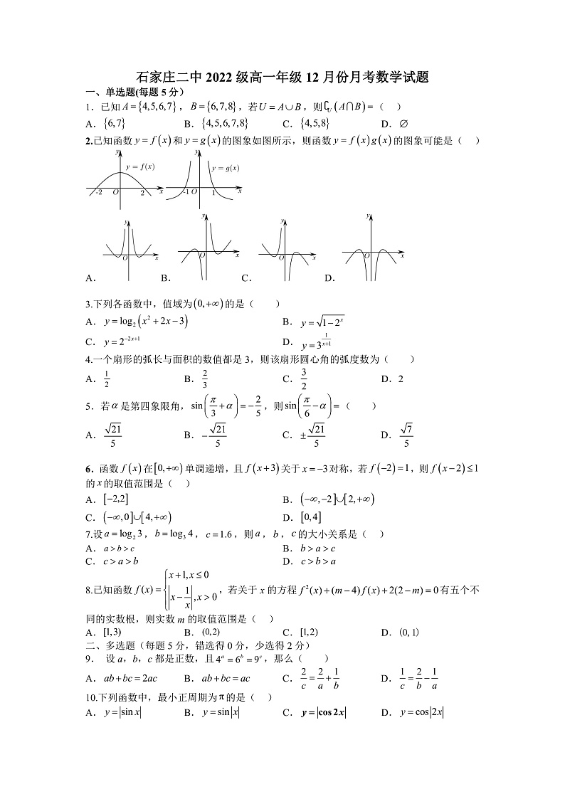 2023石家庄二中高一上学期12月月考试题数学PDF版含答案（可编辑）01
