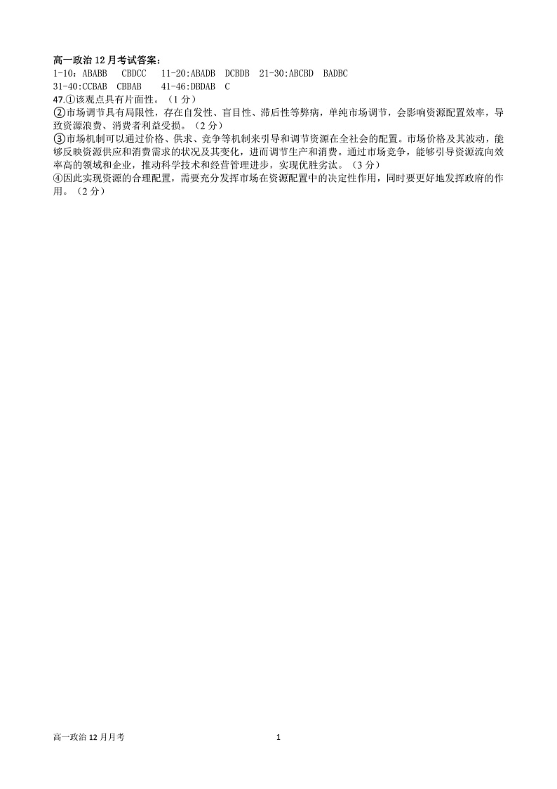 2023石家庄二中高一上学期12月月考试题政治PDF版含答案（可编辑）01